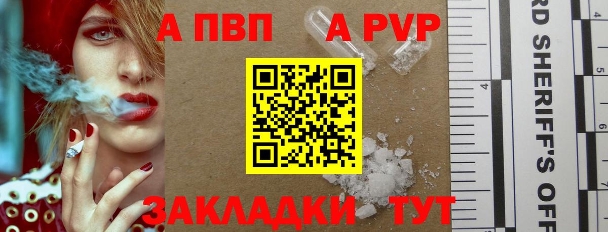 А ПВП Crystall Лыткарино