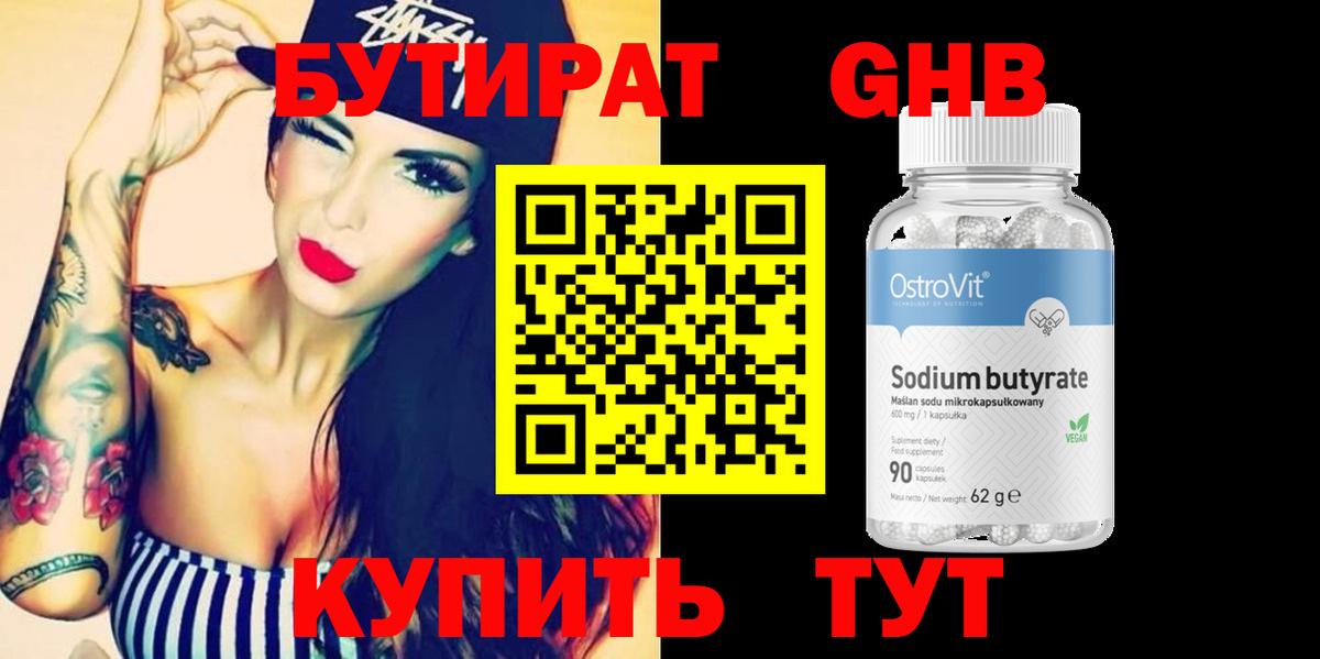 Бутират GHB  Вход с VPN  Лыткарино 