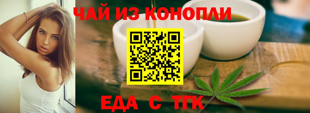 Еда ТГК конопля  Вход с VPN  Лыткарино 