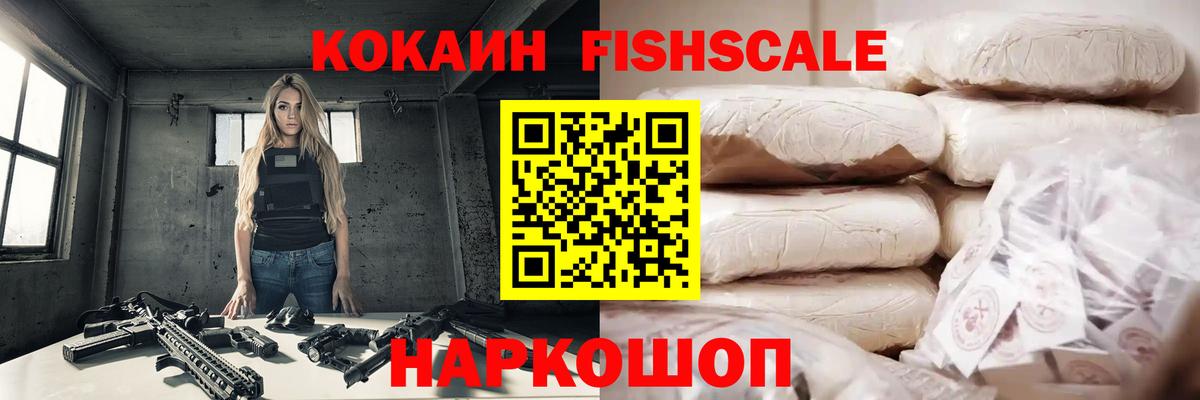 Cocaine Fish Scale  Кокаин Перу  Лыткарино  Вход с VPN 