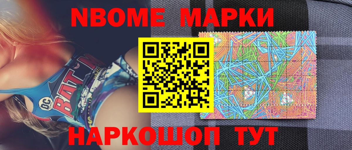 Марки N-bome 1,5мг Лыткарино