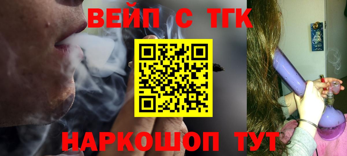 Лыткарино  ТГК вейп  Дистиллят ТГК концентрат  Вход с VPN 